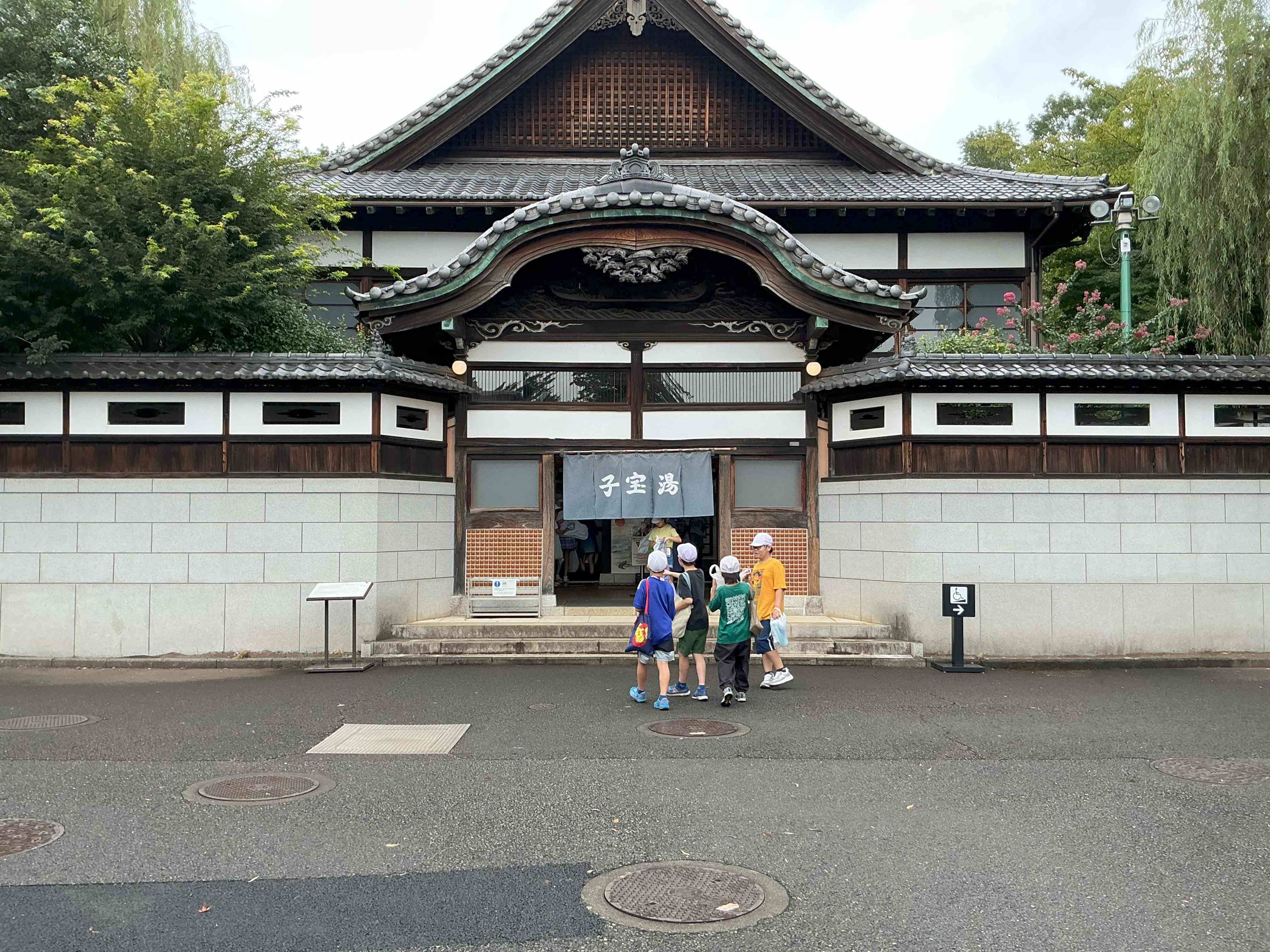 子宝湯